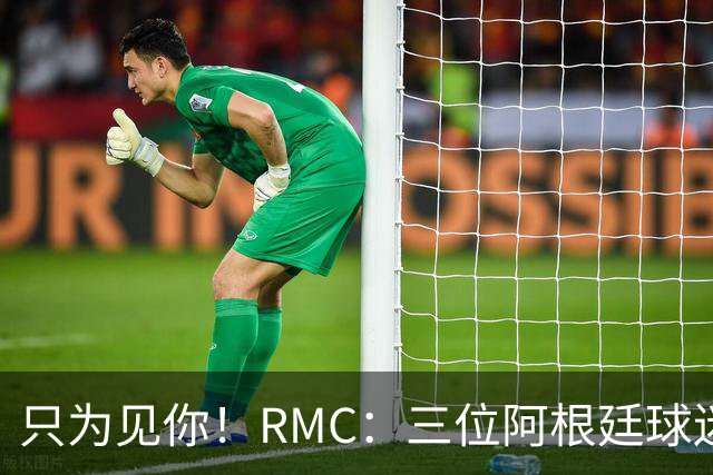 只为见你！RMC：三位阿根廷球迷骑车1.7万公里到美国，目标见梅西