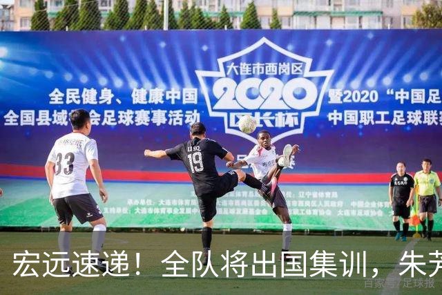 宏远速递！全队将出国集训，朱芳雨最新消息，杜锋刷新队史纪录